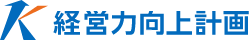 経営力向上計画